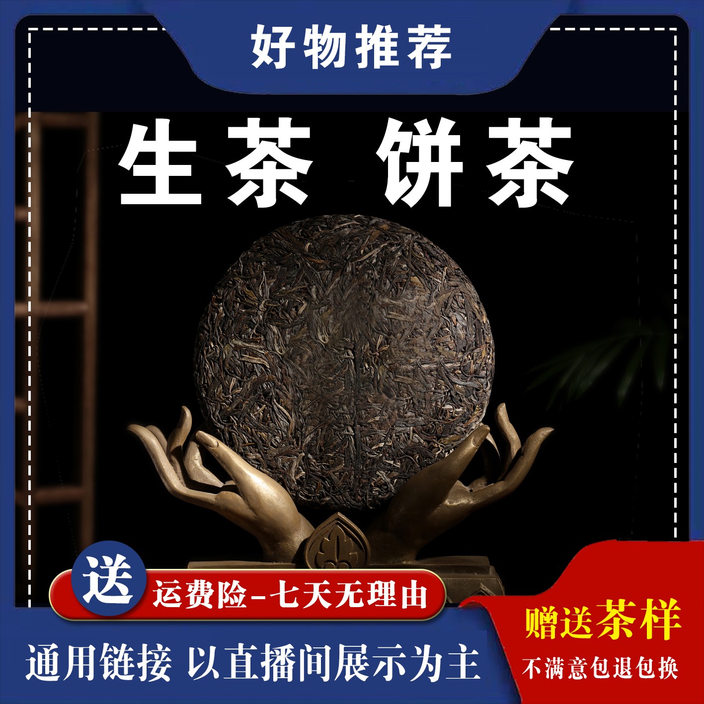 果敢815/定制链接勿拍-普洱茶生茶