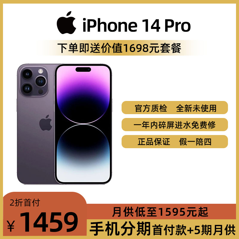 全新未使用 Apple/苹果 【直播专用】--iPhone 14pro