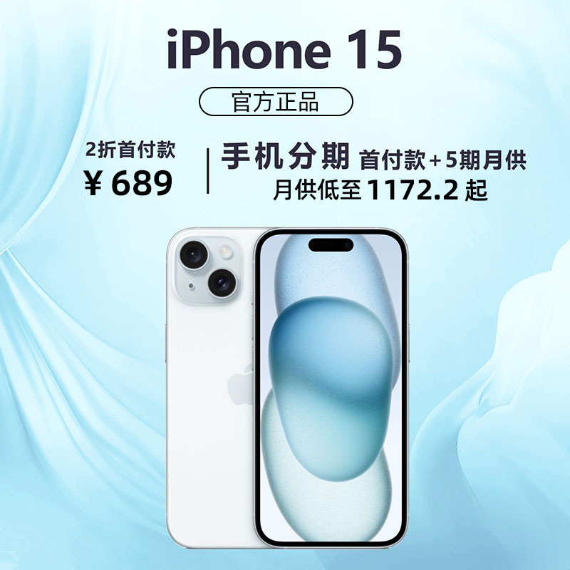 全新未使用 Apple/苹果 蓝色 iPhone 15国行5G手机全网通全国联保