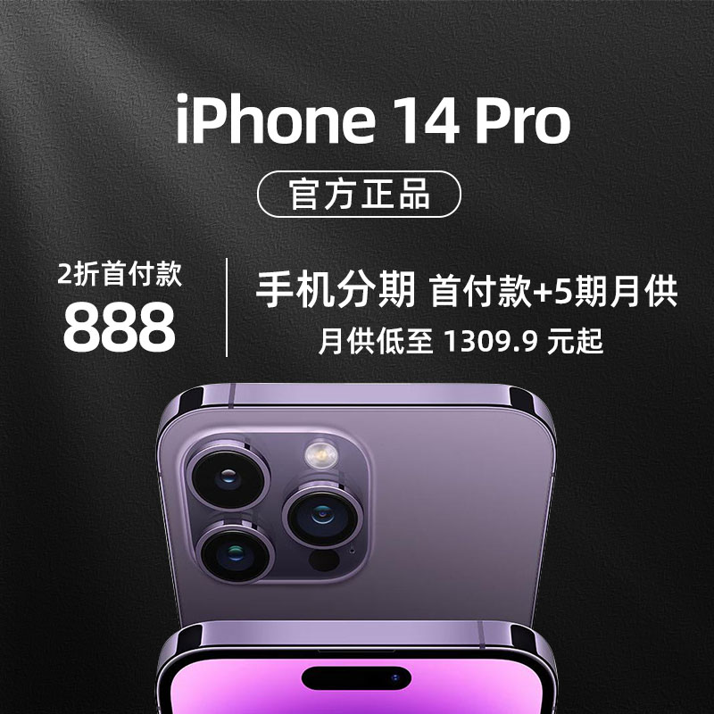 准新品 Apple/苹果 iphone 14pro精品二手手机灵动岛手机分期付款