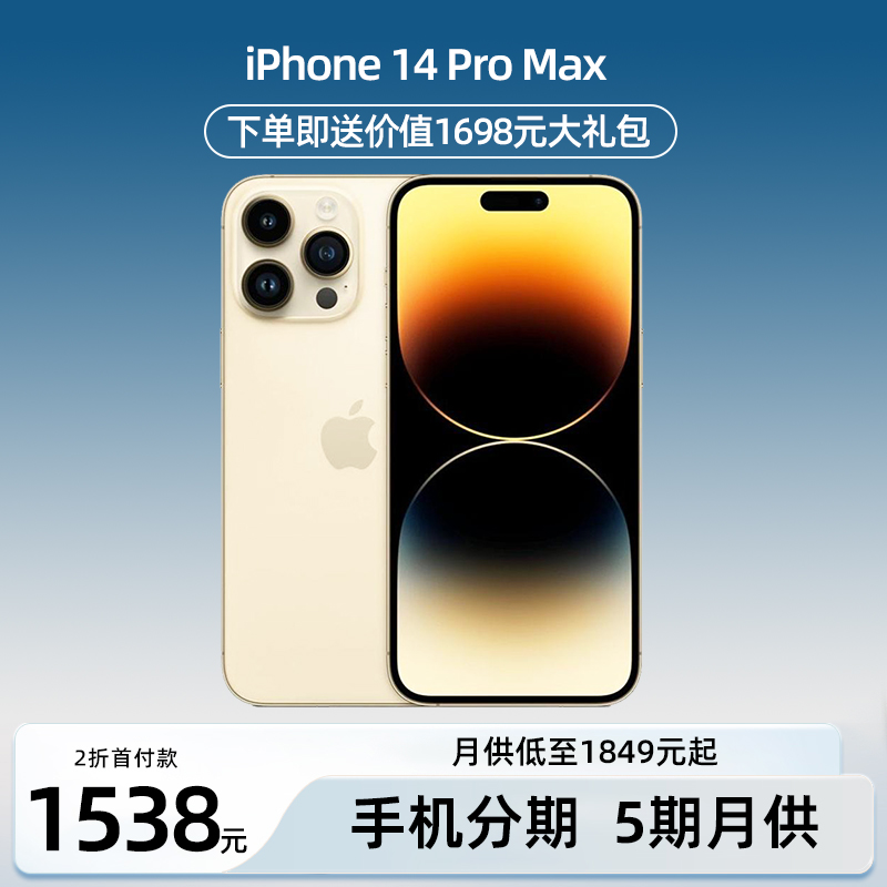 全新未使用 Apple/苹果 iPhone 14promax手机新品正品分期金色 5G