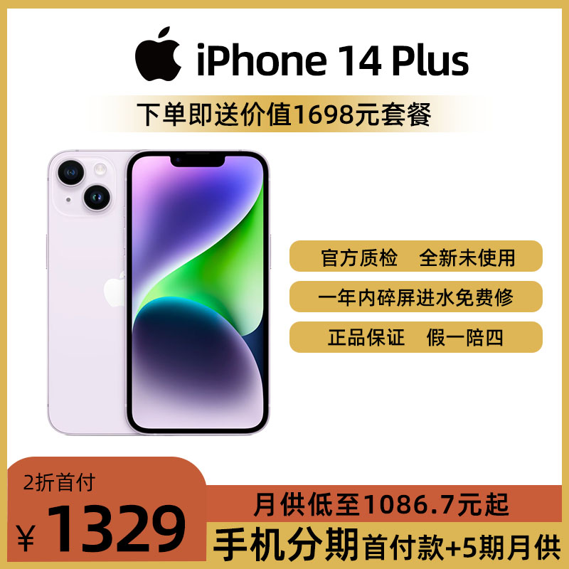 全新未使用 Apple/苹果 【直播专用】-iPhone 14plus