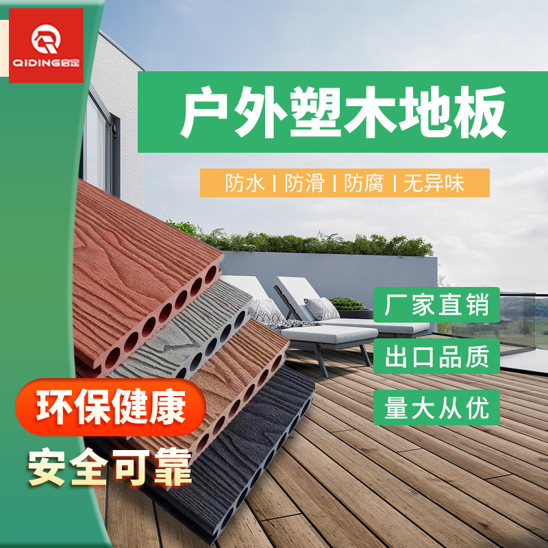 启定户外3D压花塑木地板室内室外防潮庭院环保户外防腐防水防晒