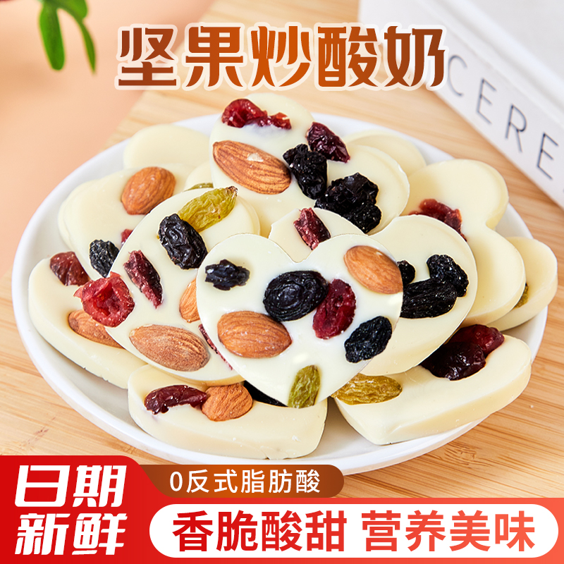 坚果炒酸奶片 250g葡萄干巴旦木仁蔓越莓混合型酸甜可口