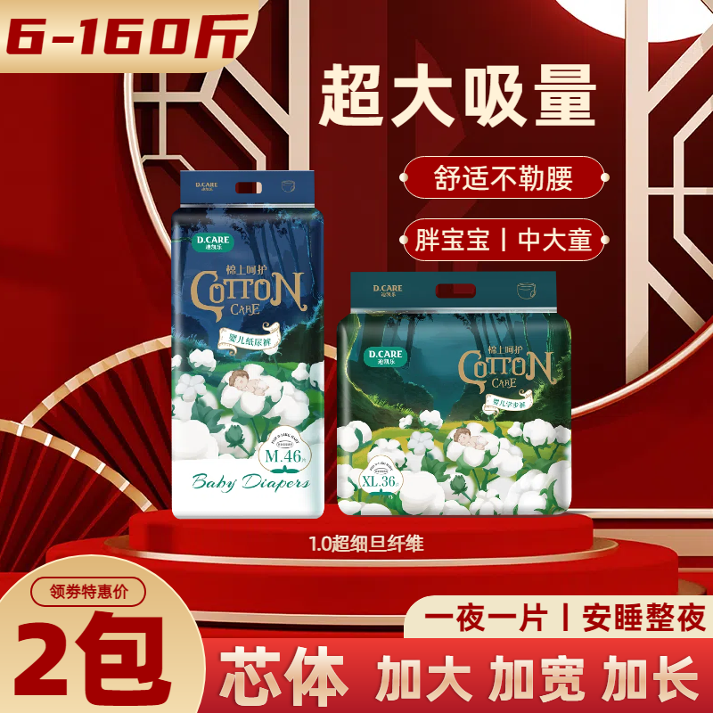 (2包)恩得宝迪凯乐拉拉裤6X大童一体裤胖宝宝纸尿裤婴儿尿不湿