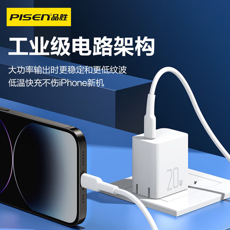 品胜 PD20W 快充充电器 苹果华为小米OV 手机平板适用