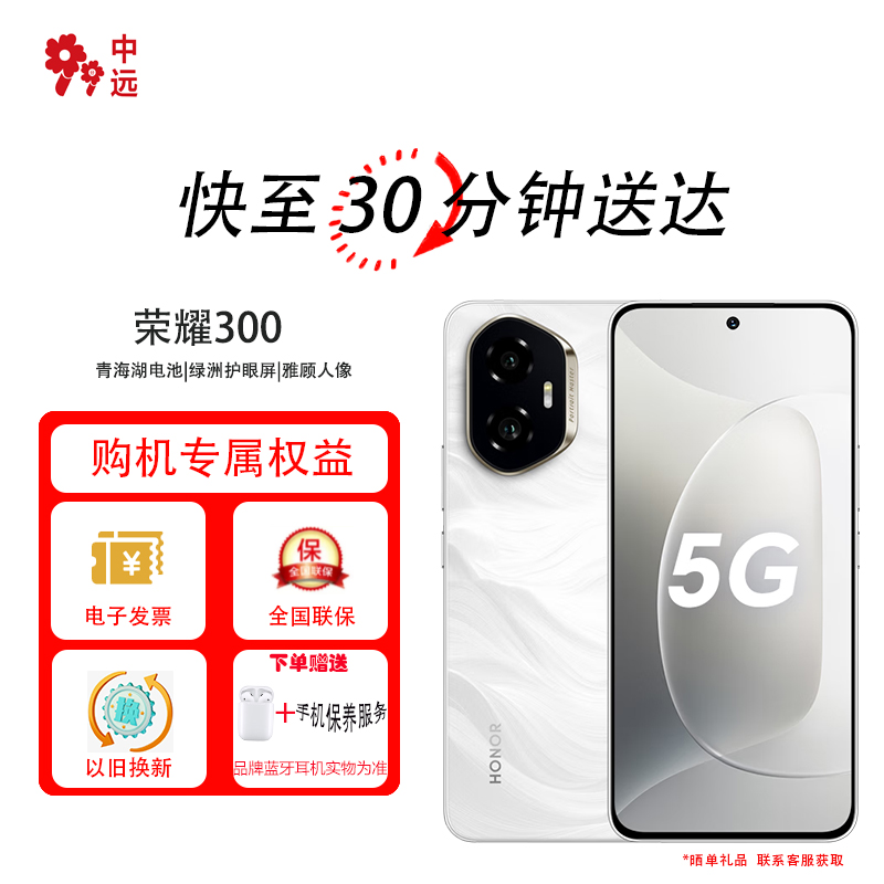 honor/荣耀荣耀300 超薄小直屏 单反级雅顾人像 绿洲护眼屏 AI新品5G手机手机小时达