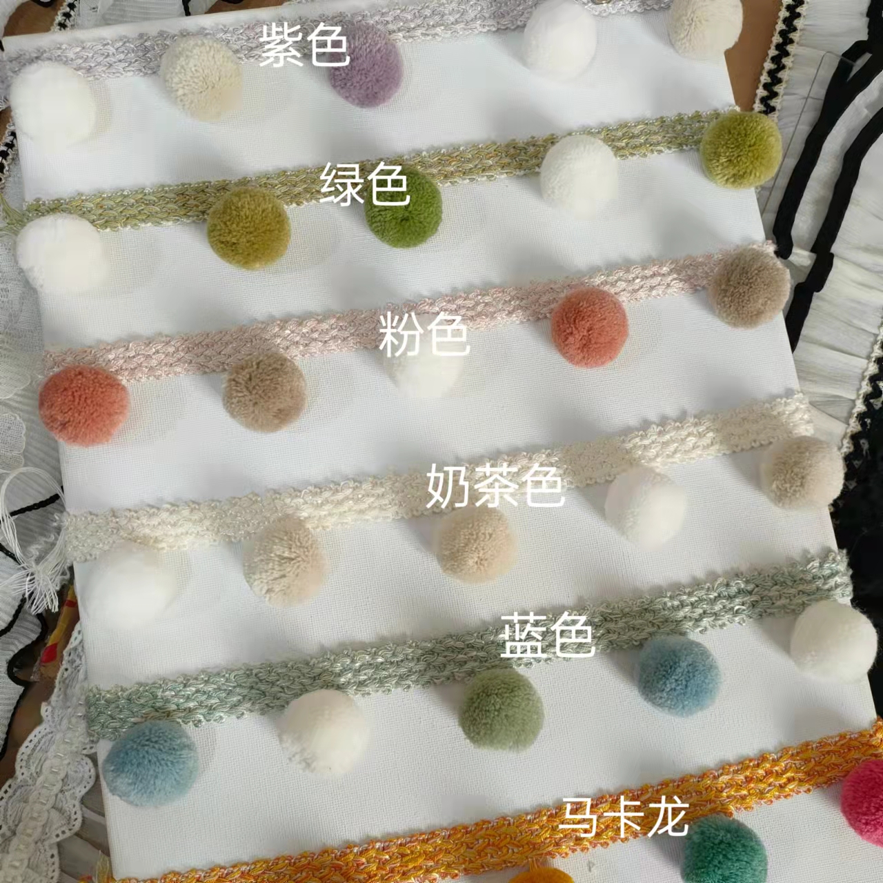 奥薇花边小红书轻奢三色杨梅球球网红同款立边3公分毛球装饰花边