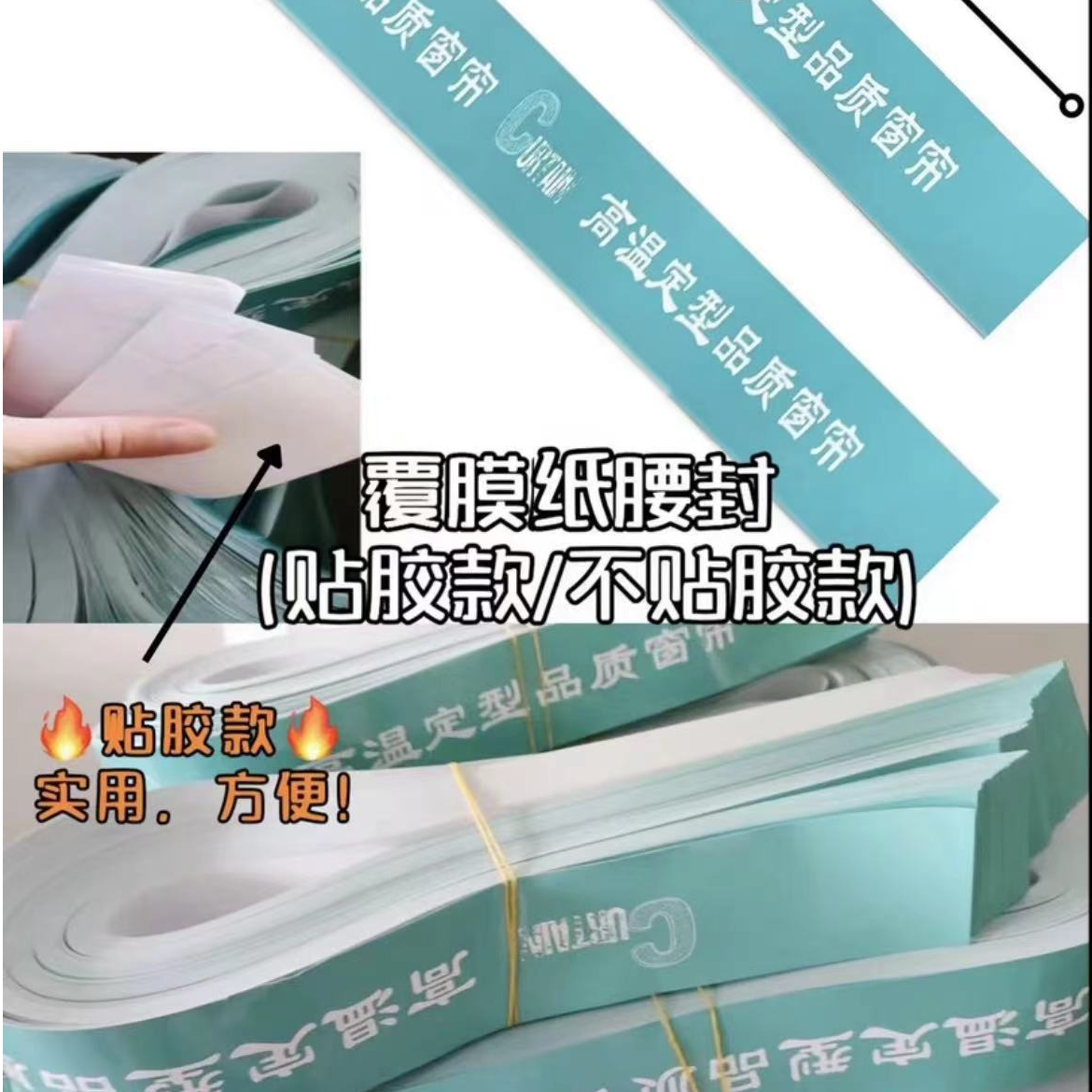 奥薇窗帘配件源头工厂打包半成品覆膜窗帘纸腰封带定型捆绑带实用