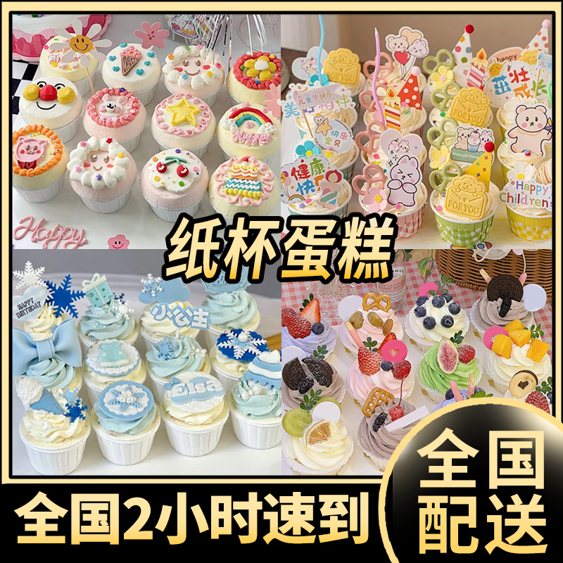 网红纸杯生日蛋糕毕业班级抖音定制儿童男女附近全国同城免费配送