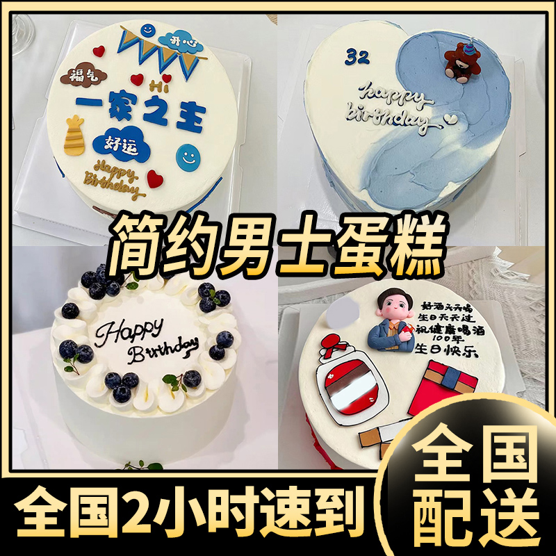 新款男士简约款生日蛋糕抖音附近蛋糕送老公男友朋友全国同城配送