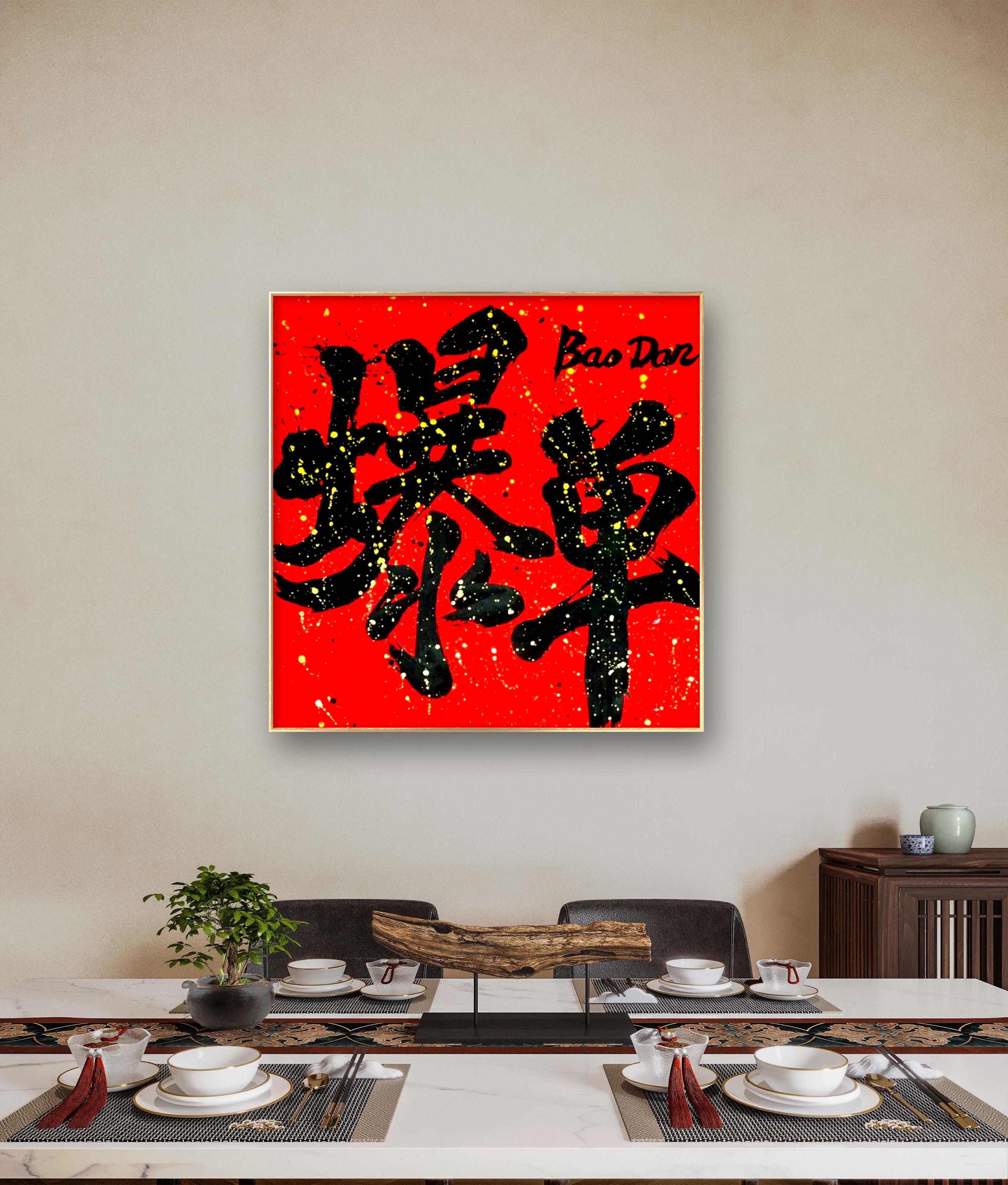 【爆单】国潮书法艺术字体定制，现代装饰字画，尺寸0.68X0.68m