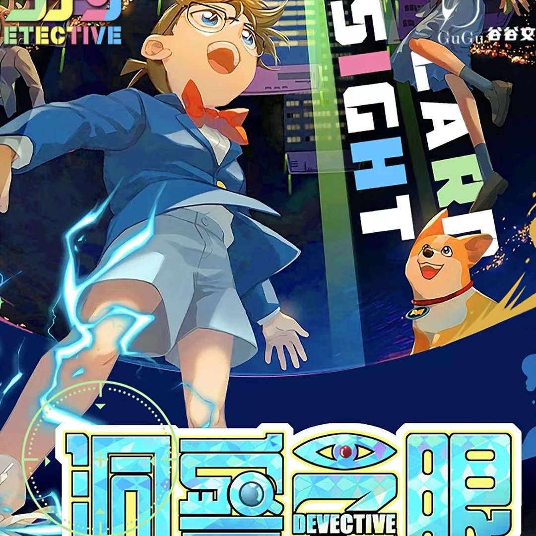 【叠盒】《名侦探柯南》洞察之眼 第一弹 国卡二创 收藏卡牌