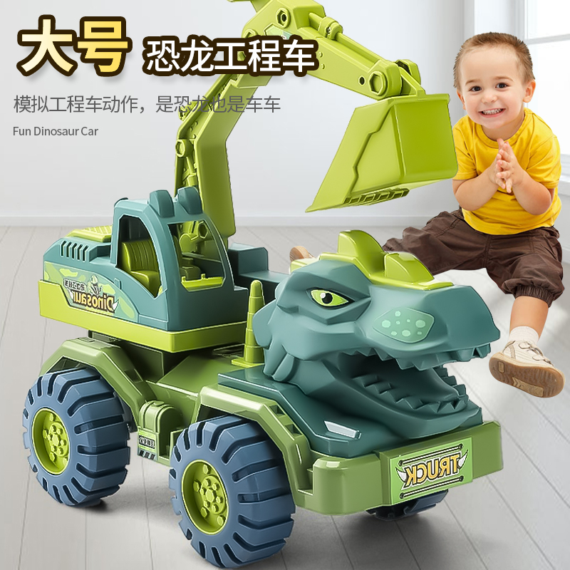 [福利品]26CM超大号恐龙挖掘机儿童玩具车男孩2-6岁玩具车