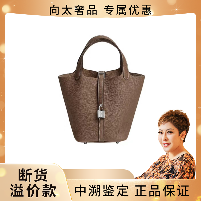 全新未使用 Hermes/爱马仕 菜篮子18大象灰金/银手提包