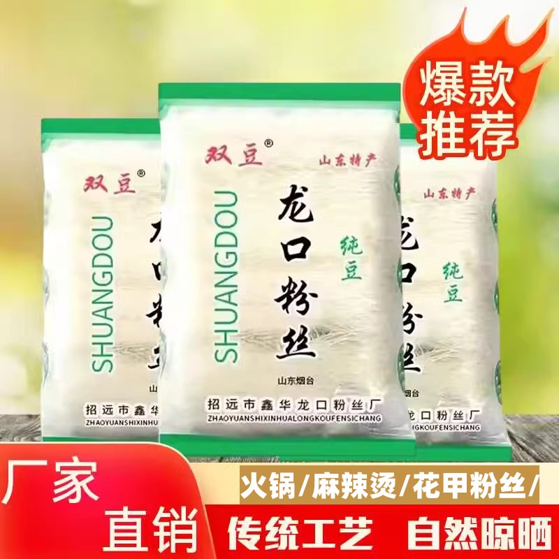 正宗龙口粉丝花甲粉丝麻辣烫火锅鸭血粉丝食材凉拌速食每袋180克