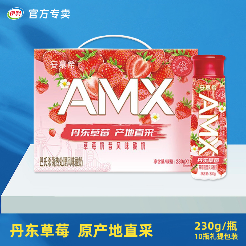 伊利【5月产喝到10月 】安慕希PET丹东草莓230g*10瓶整箱装高档酸奶