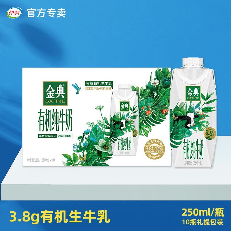 【臻选】12月 金典有机梦幻盖纯牛奶250ml*10瓶整箱优蛋白