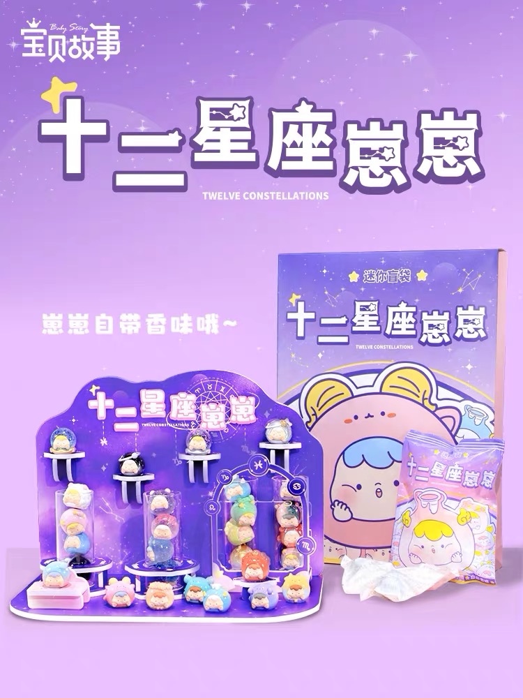 【拆盒】十二星座崽崽萌粒盲盒