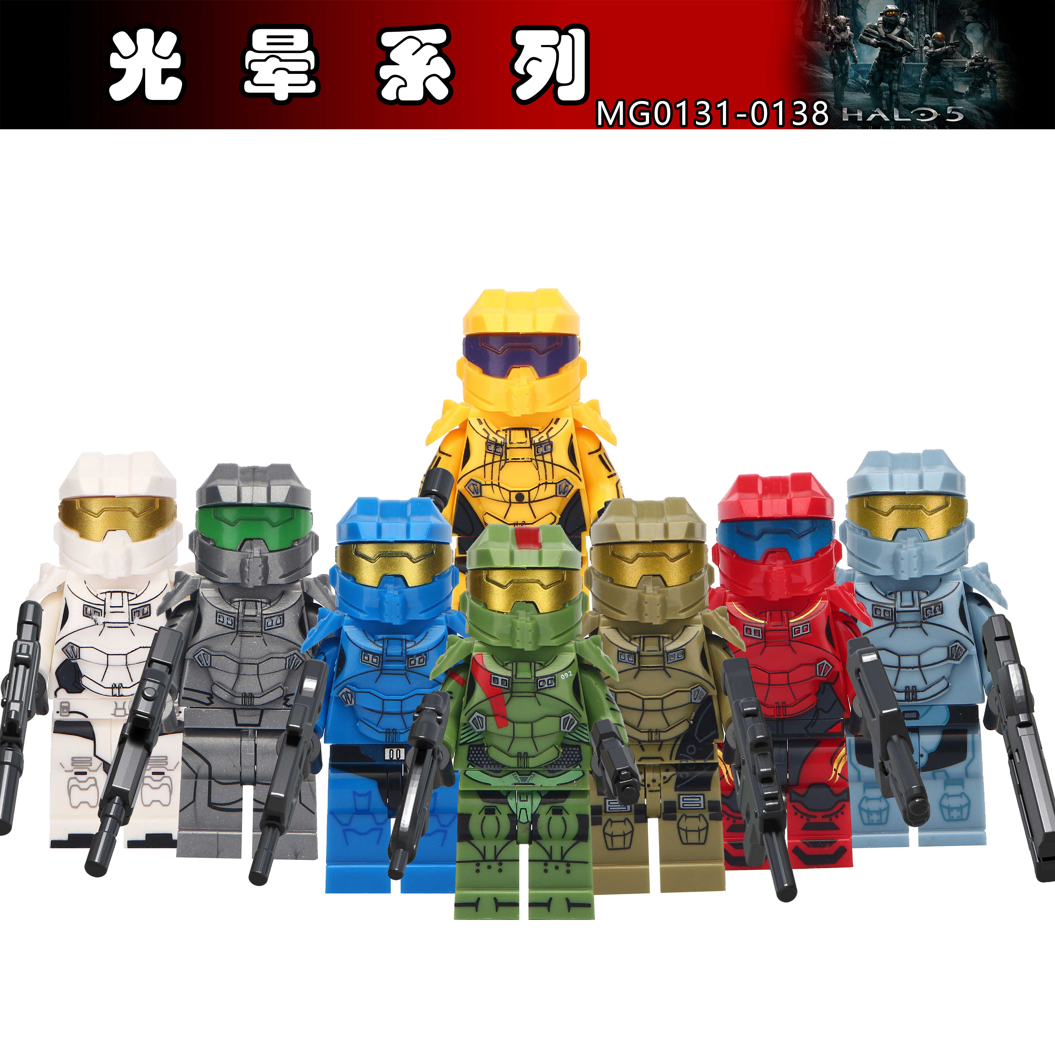 MG0131-0138光环士官长HALO光晕战士装积木人仔玩具兼容