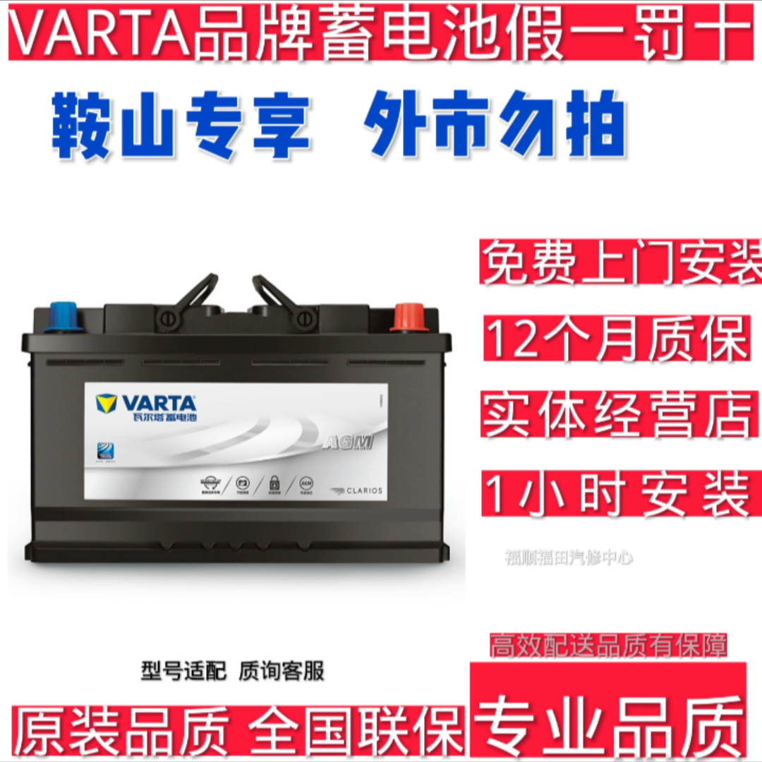 （15）瓦尔塔蓄电池Q85