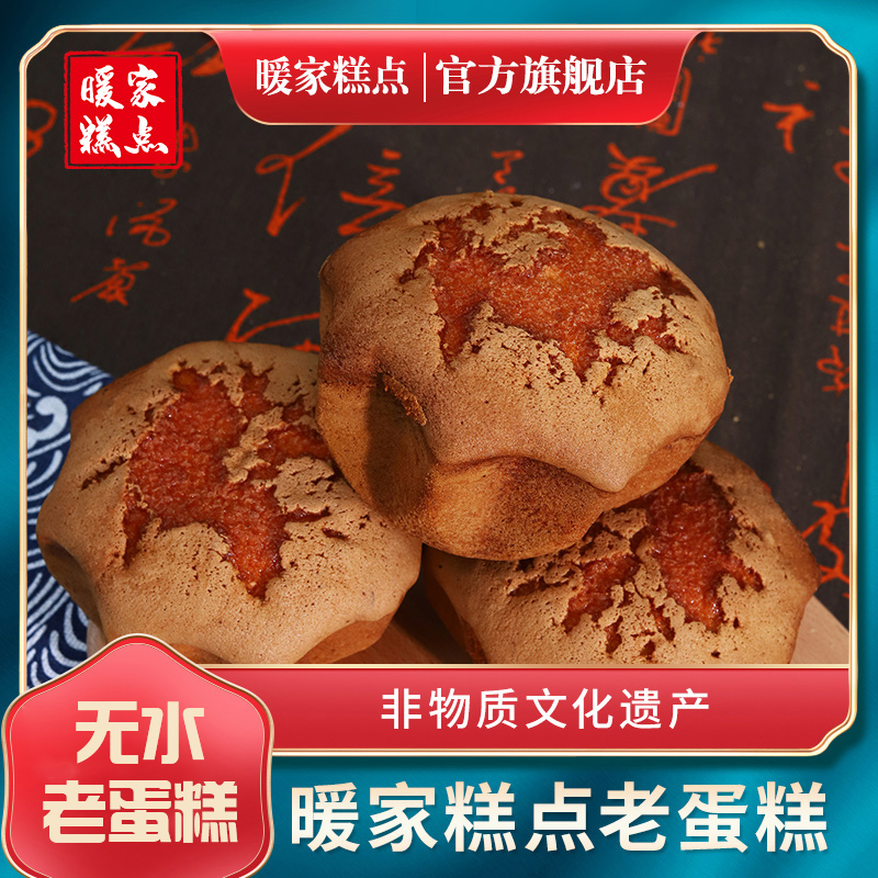 Nuanjia/暖家【活动】古法手工老蛋糕手工糕点无水鸡蛋糕解馋独立装