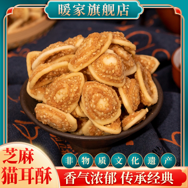 Nuanjia/暖家猫耳朵怀旧休闲零食网红追剧零食小时候味道猫耳酥