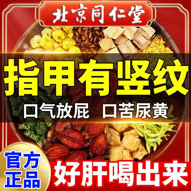 北京同仁堂】菊花金银决明子枸杞养清肝茶恢复熬夜眼护益肝养生茶