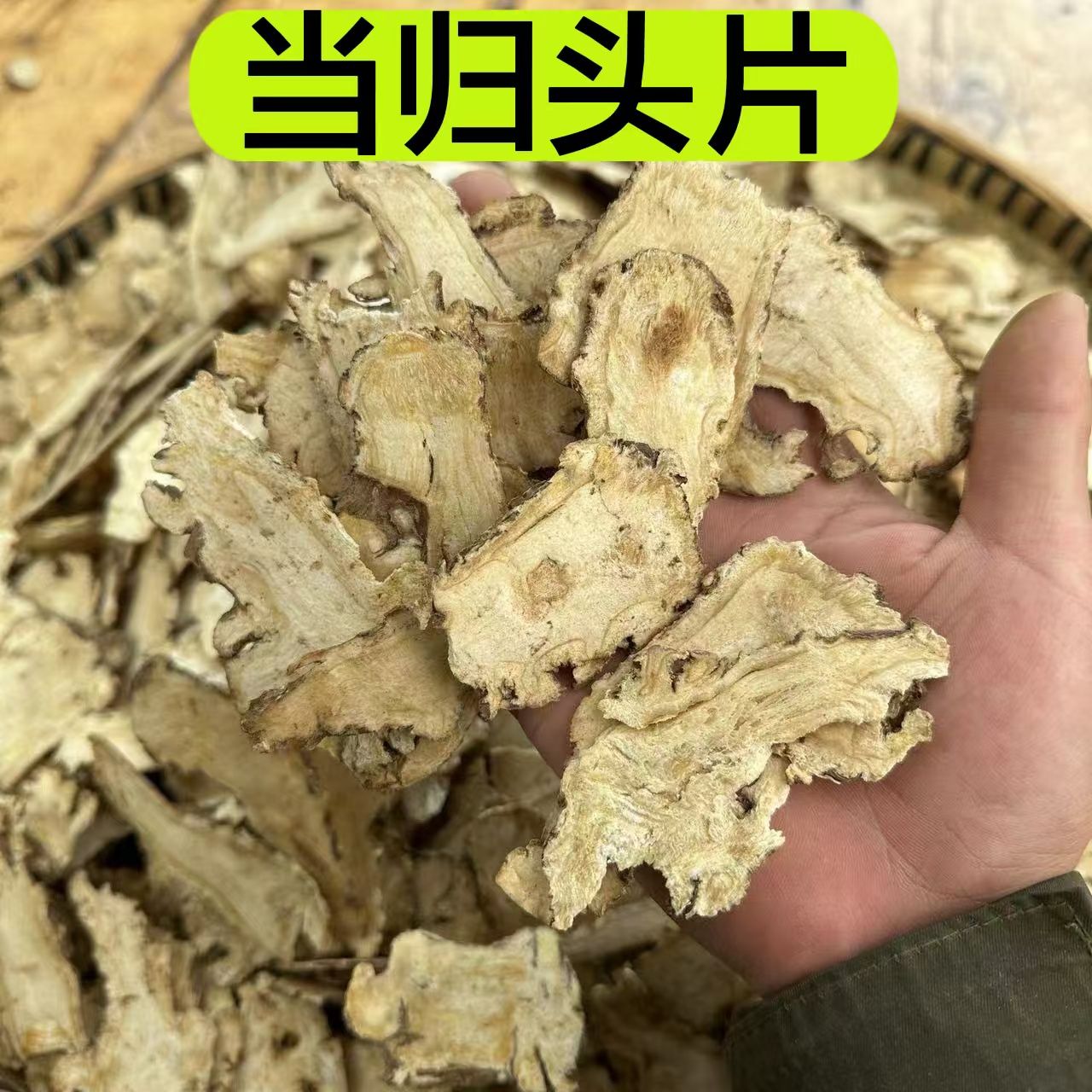 【当归头片】精选中心片 甘肃原产地直发包邮