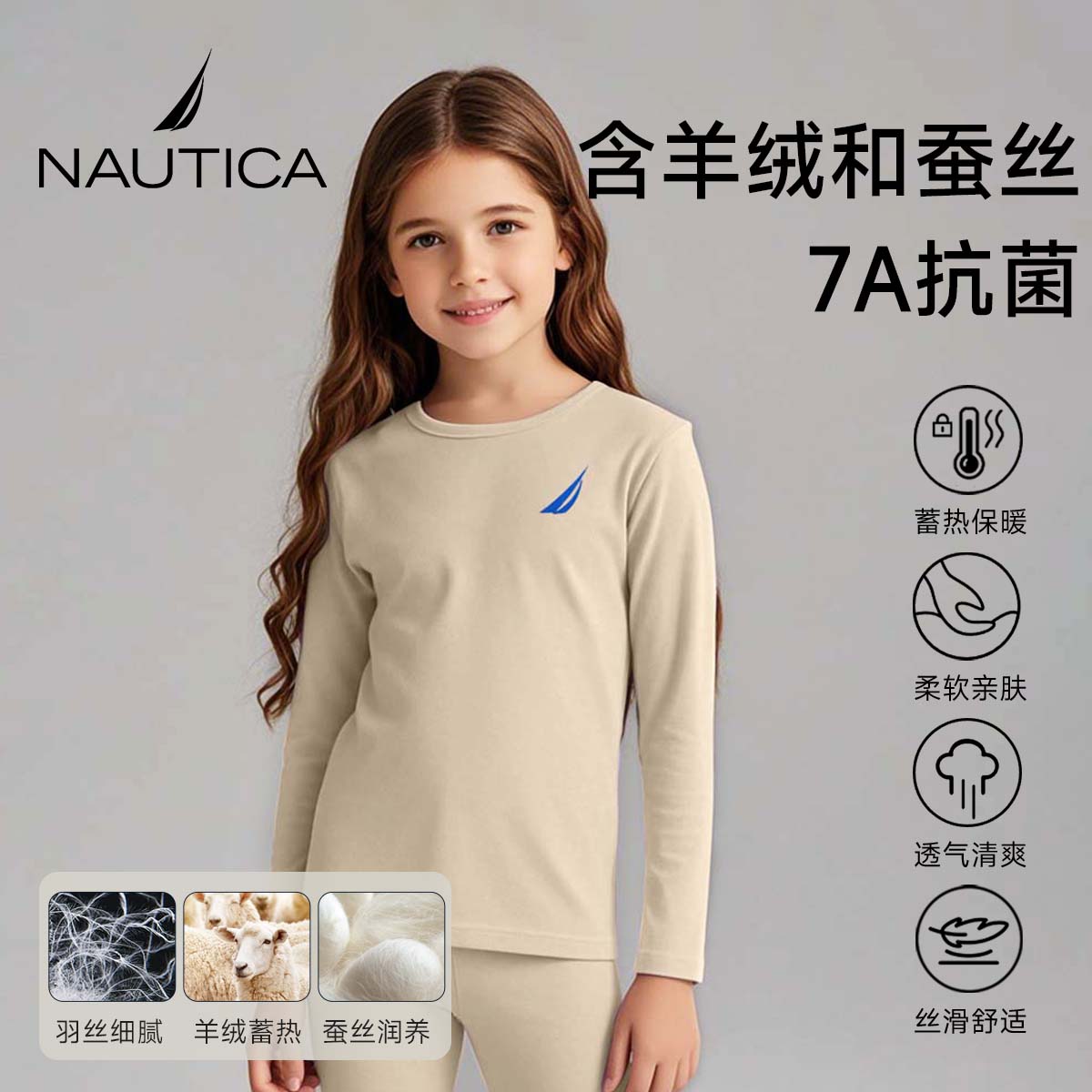 NAUTICA内衣裤套装含羊绒保暖柔软中大童青少年男女童秋衣秋裤套