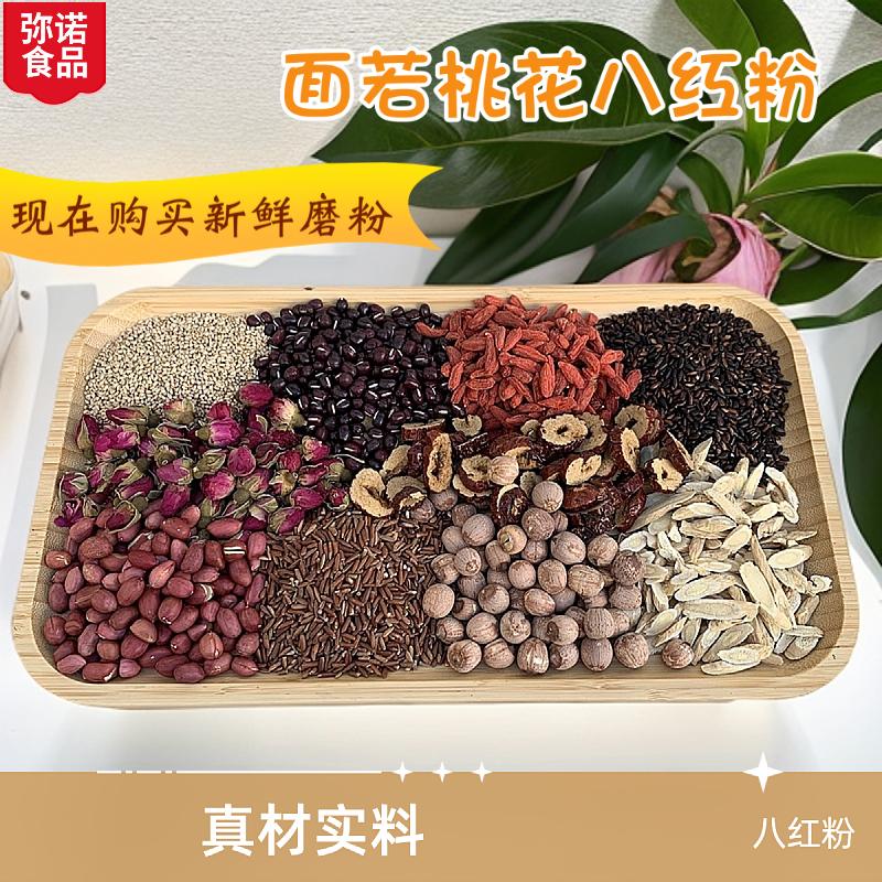 【现磨】2号八红粉五谷杂粮代餐粉营养粥谷物早餐香醇细腻食用即食