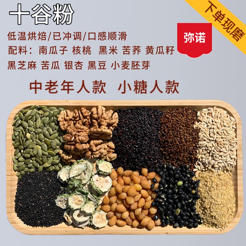 【现磨】9号银杏十谷粉现磨黑芝麻糊营养早餐粉老人孩子谷物早餐