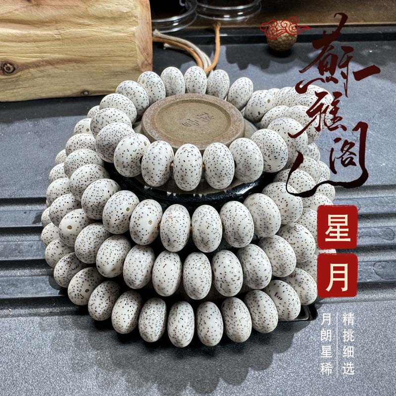 苏雅阁毕业级定制款海南星月菩提108珠算盘珠念珠 直播间一物一拍