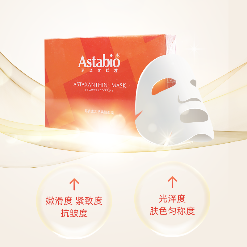 白鸥Astabio虾青素水感焕颜面膜紧致补水保湿护肤