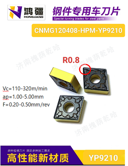 厦门鸿疆钢件专用刀片YP9210新性能新材质