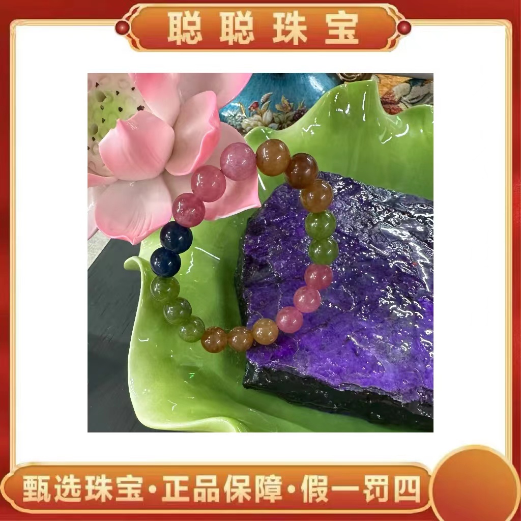 【聪聪珠宝】20463-彩虹碧玺手串-10mm