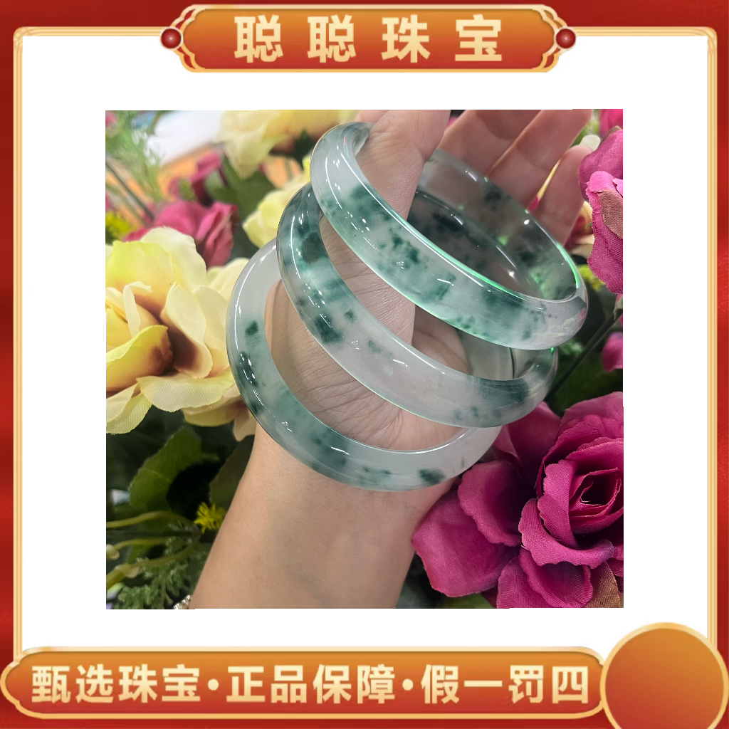 【聪聪甄选】20586-幽灵翠飘花手镯-多样性发出其一