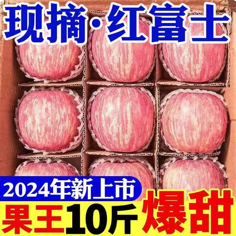 红富士大苹果包甜