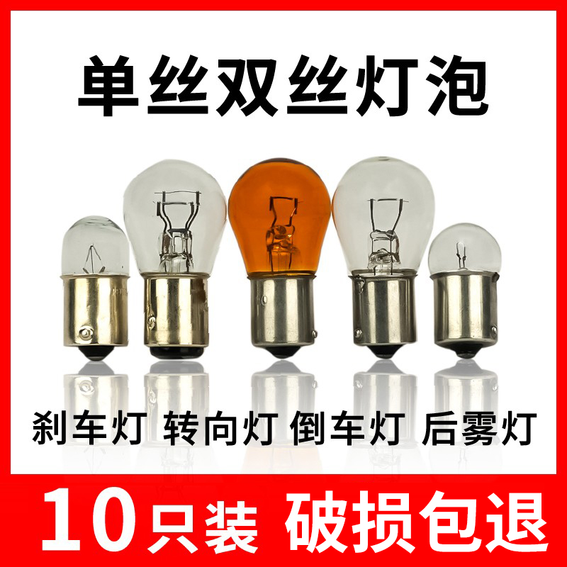12v24V刹车灯泡转向灯双丝单丝单尾单尾高低脚歪角汽车货车灯