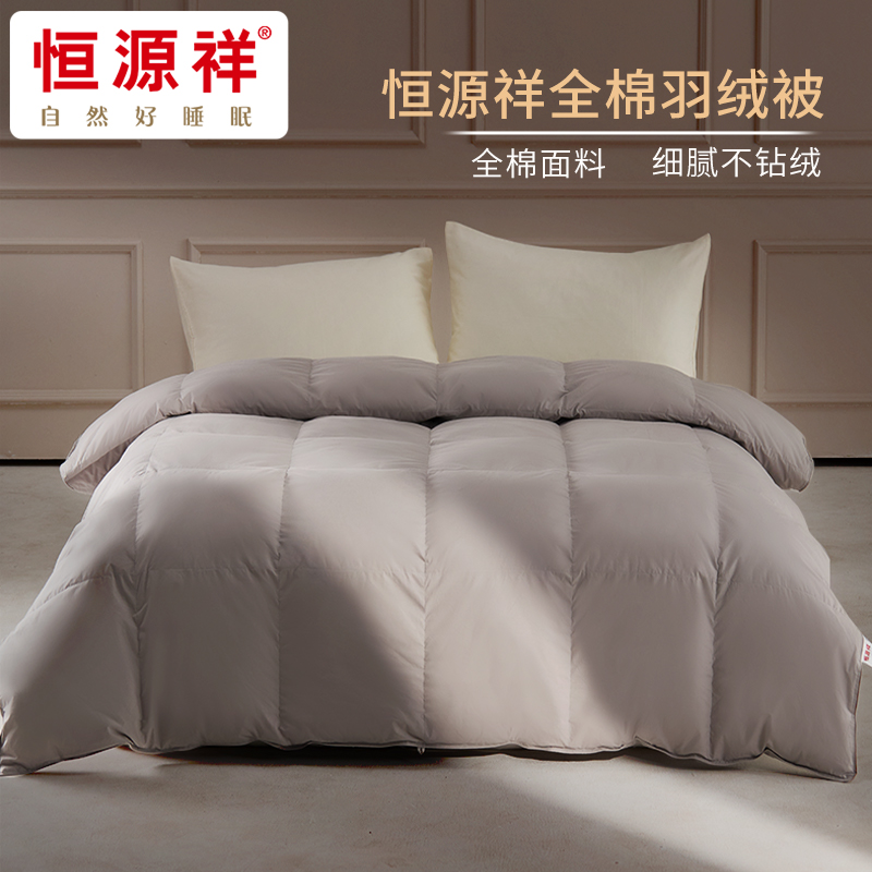 恒源祥羽绒被子全棉100%白鸭绒秋冬被芯立体柔软