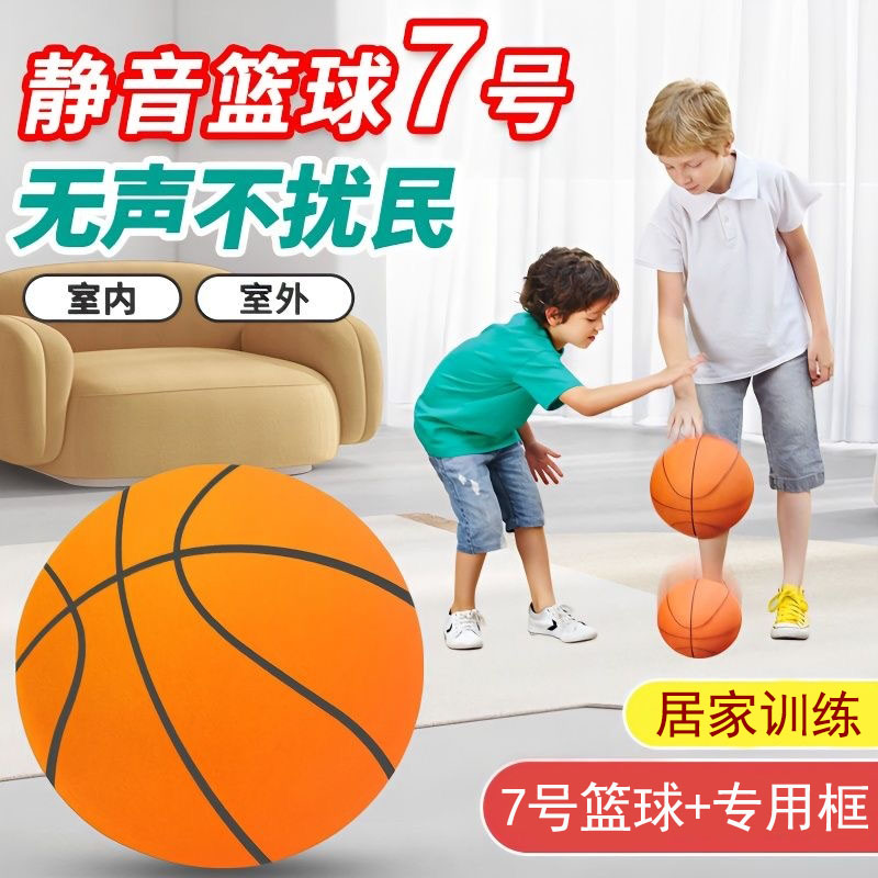 【小扬哥推荐】静音篮球儿童静音球无声拍拍球家用球类玩具篮筐家