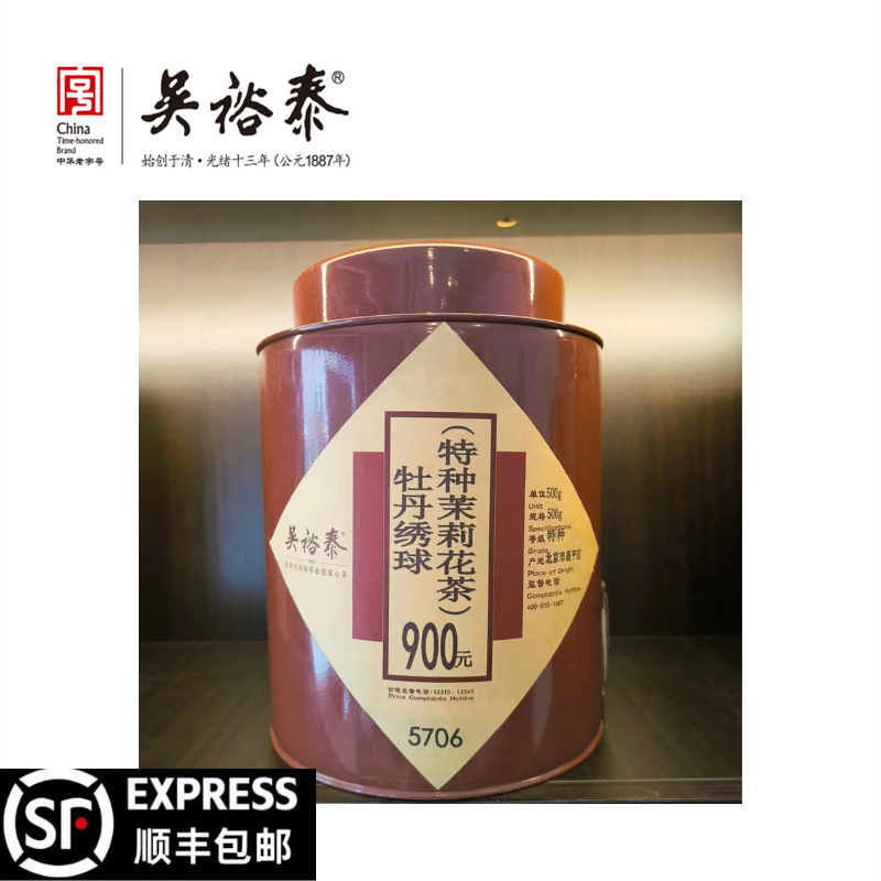 吴裕泰茉莉花茶牡丹绣球龙珠浓香新茶叶散装袋装实体门店包邮