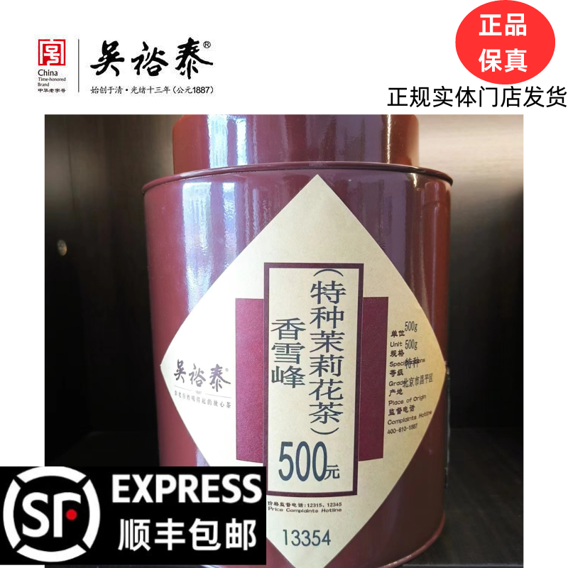 北京吴裕泰茉莉花茶香雪峰浓香型耐泡新茶叶散装送礼礼盒装