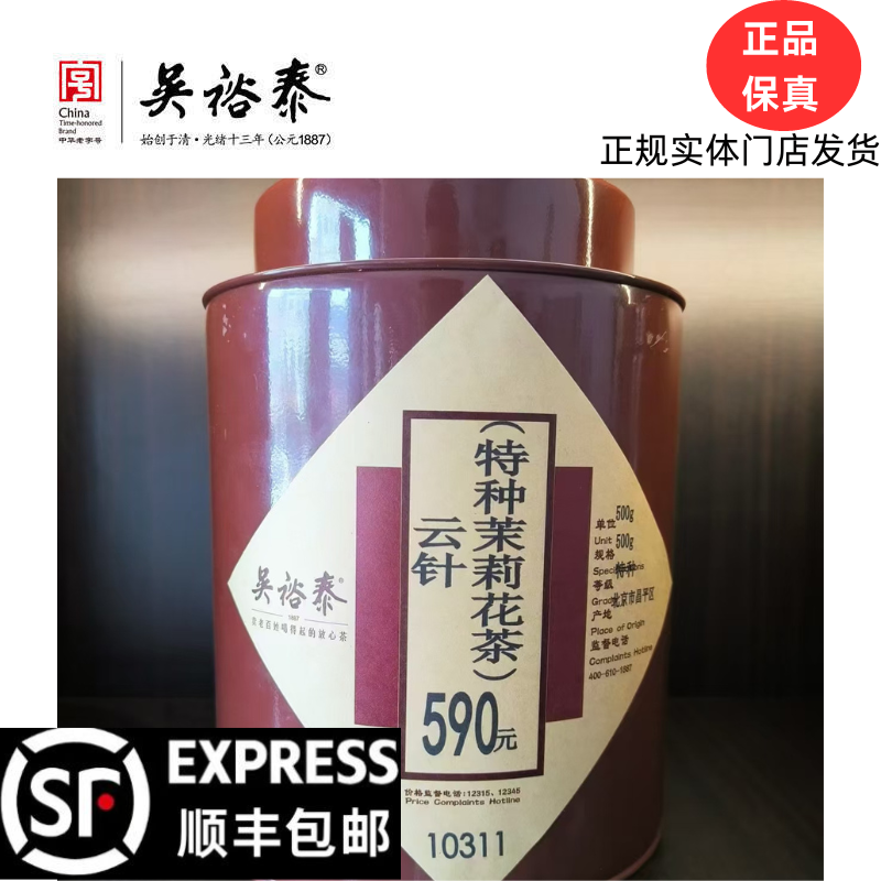 吴裕泰茉莉花茶云针全芽茶散装袋装罐装新茶叶实体门店包邮
