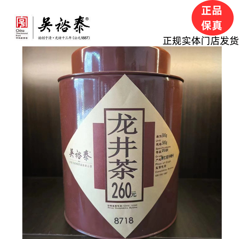 吴裕泰龙井茶老字号北京吴裕泰绿茶2025年新茶叶散装袋装实体门店