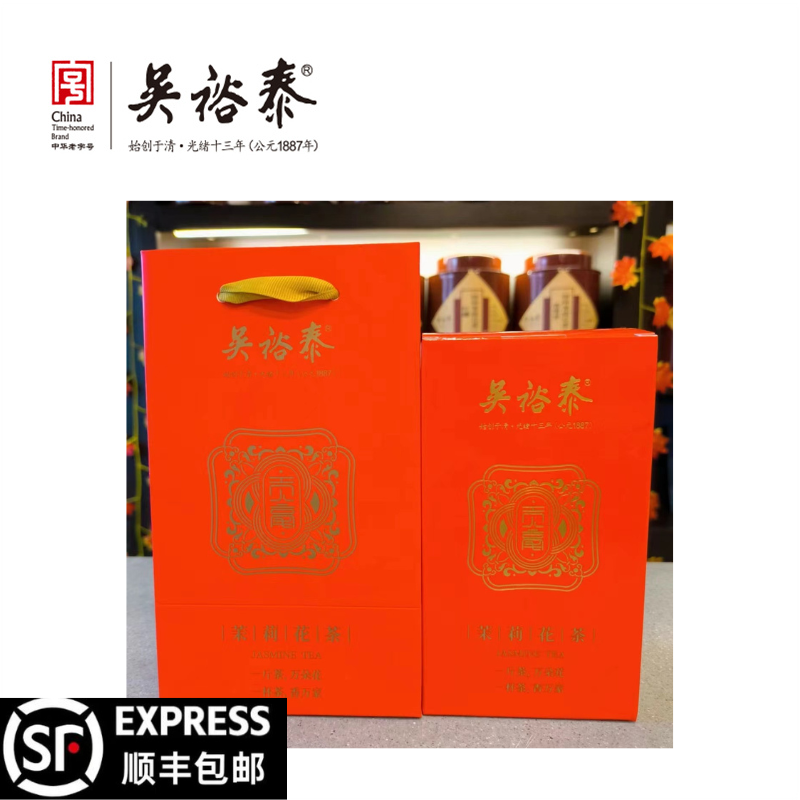 老字号吴裕泰茉莉花茶贡毫9窨浓香型高端新茶叶礼盒装罐装