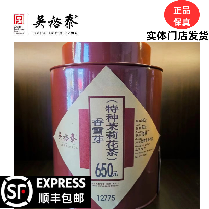 吴裕泰香雪芽吴裕泰茉莉花茶嫩芽新茶叶散装袋装实体门店包邮