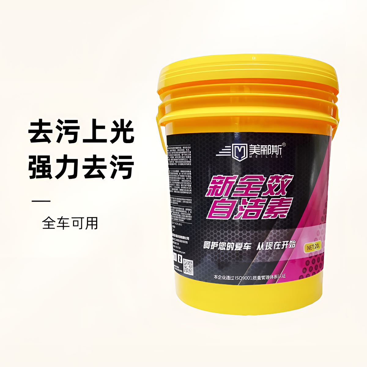 美郦斯全效自洁素洗车液轮毂清洗剂