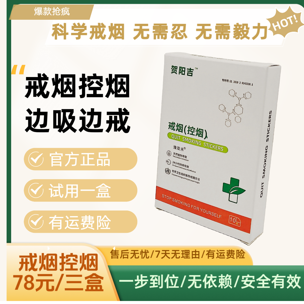 【戒烟控烟贴】官方正品2024升级强效草本植物萃取方便携带缓解护理