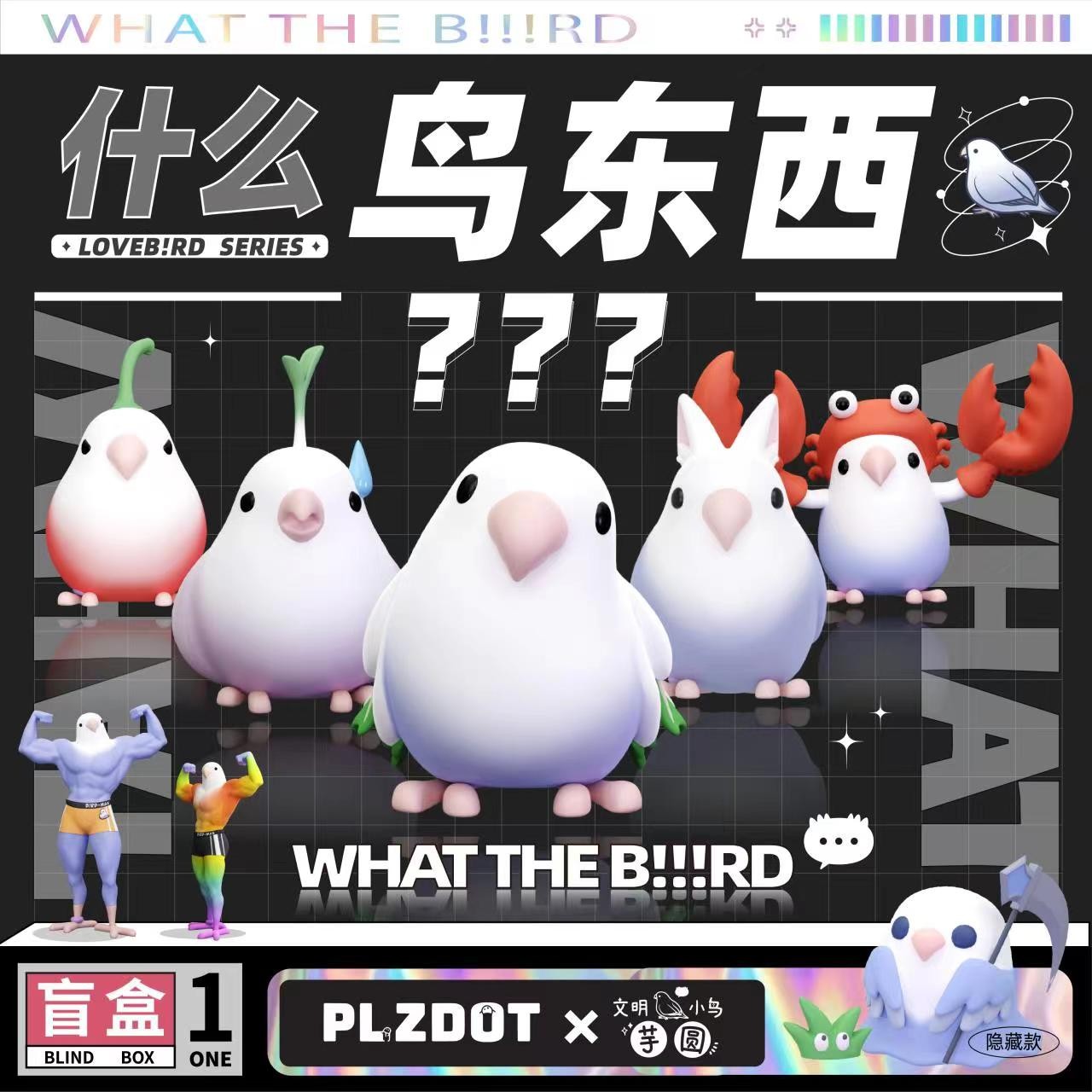 【拆盒】小鸟芋圆什么鸟东西系列盲盒潮玩